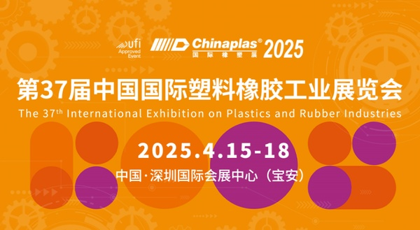 中塑王TPE驚艷亮相CHINAPLAS 2025國際橡塑展,共繪行業新藍圖